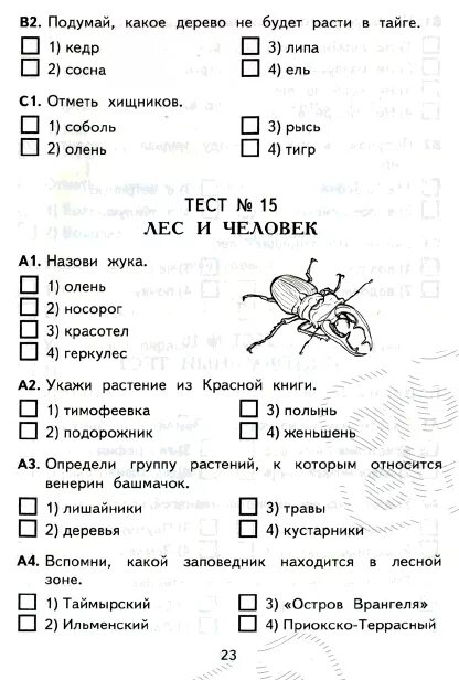 Окружающий мир 4 класс тесты с ответами. Тест по окружающему миру 4 класс. Тесты по окруж миру 4 класс. Тест по окружающий мир 4 класс. Тест луга 4 класс