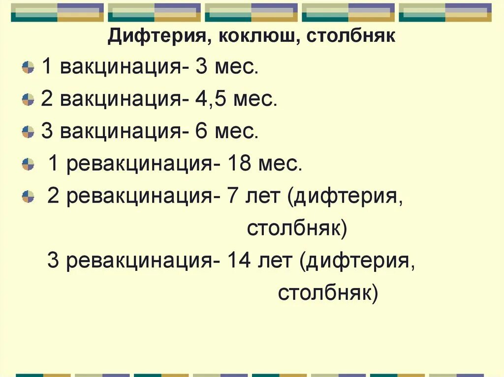 Дифтерия столбняк прививка через сколько. 2 ревакцинация коклюш дифтерия столбняк. дифтерия коклюш столбняк график.