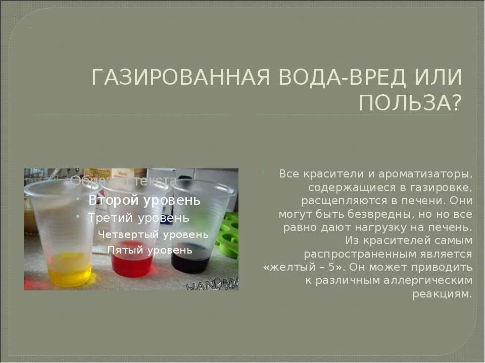 Вред воды с газом. Вода вредна для организма. Польза и вред воды для организма человека. Польза и вред газировки. Газированная вода полезна для организма.