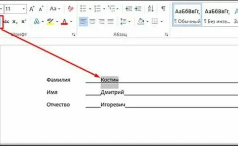 Как писать над словами