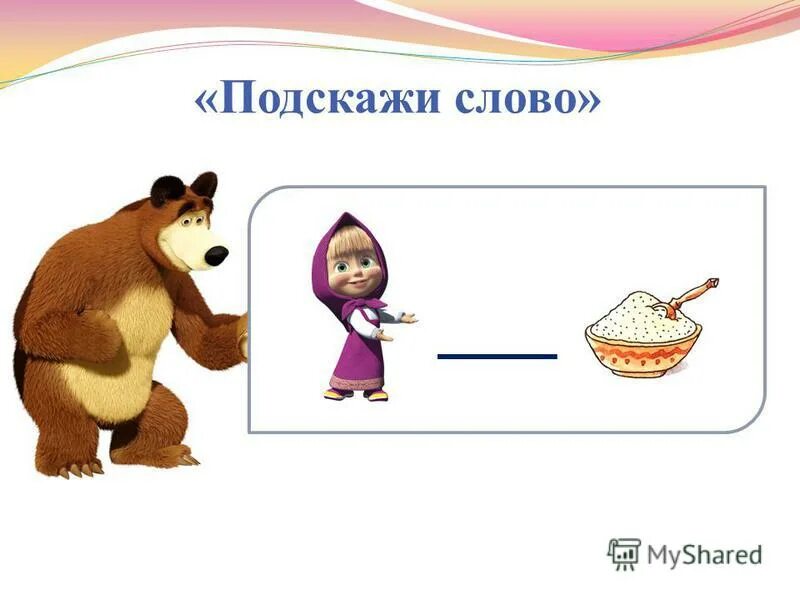 подсказывающий текст