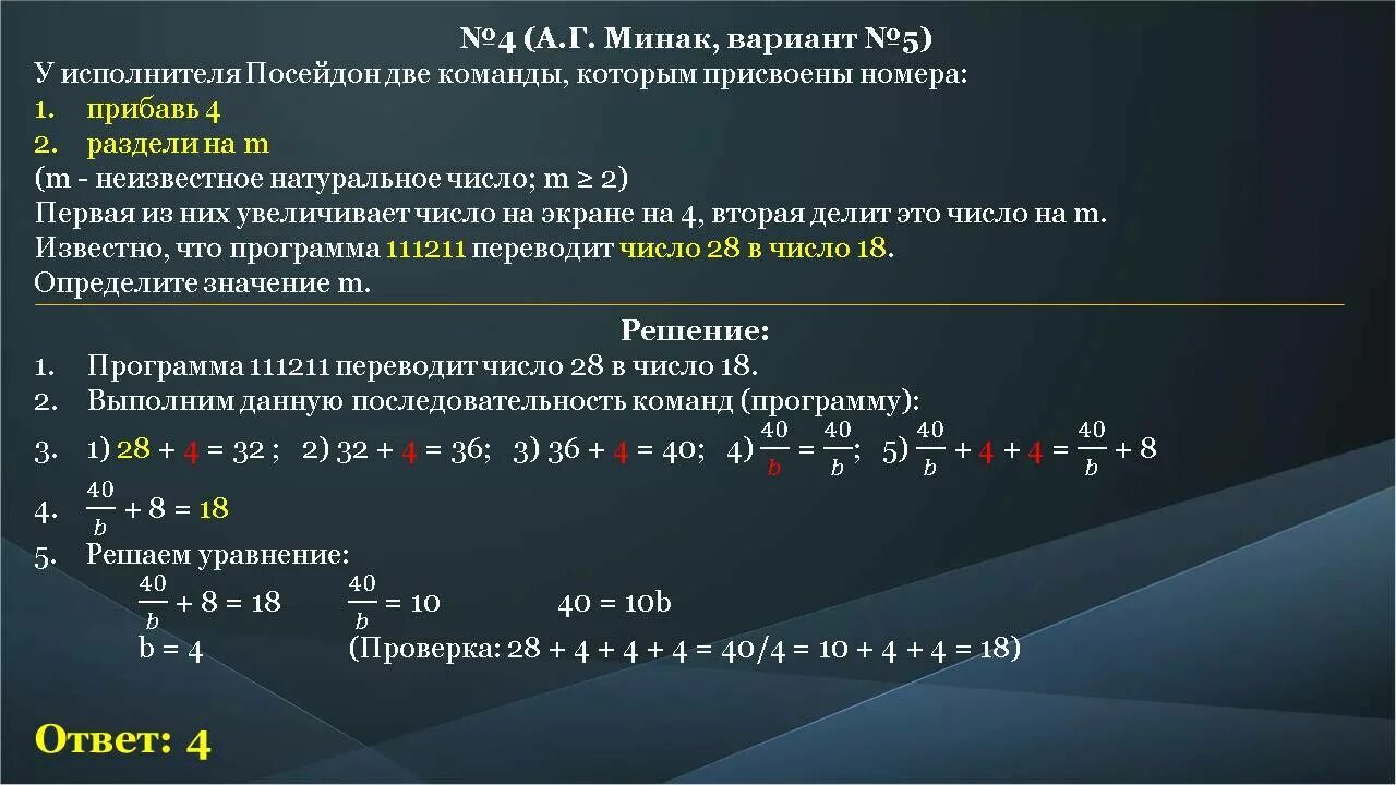 Натуральное число увеличили на 15 процентов. У исполнителя Омега две команды которым присвоены номера. У исполнителя Альфа две команды которым присвоены номера. У исполнителя Сигма две команды, которым присвоены номера:. У исполнителя гамма две команды, которым присвоены номера.