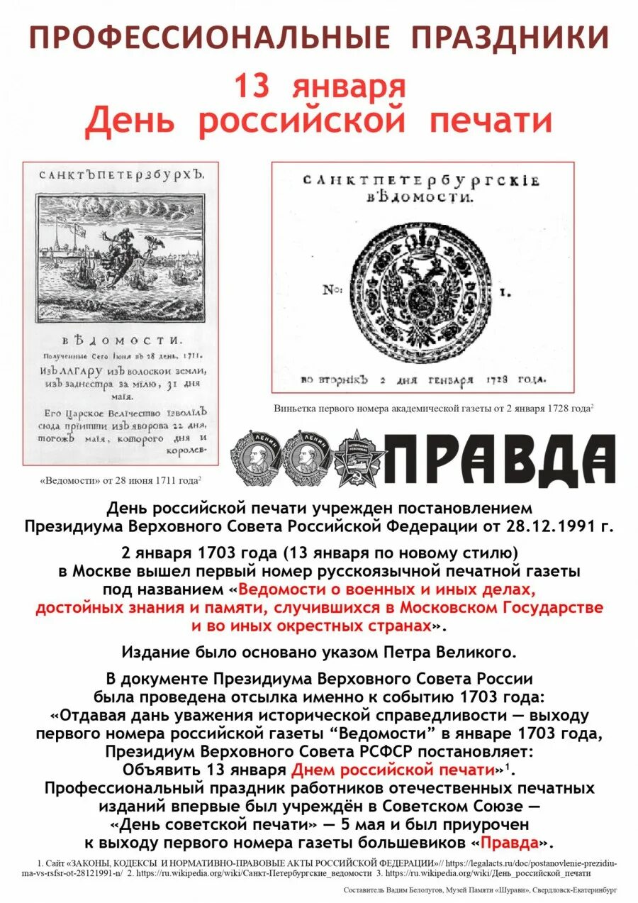 Российской федерации от 13 января. День Российской печати. 13 Января день печати. 13 Января праздник Российской печати. День Российской печати история.