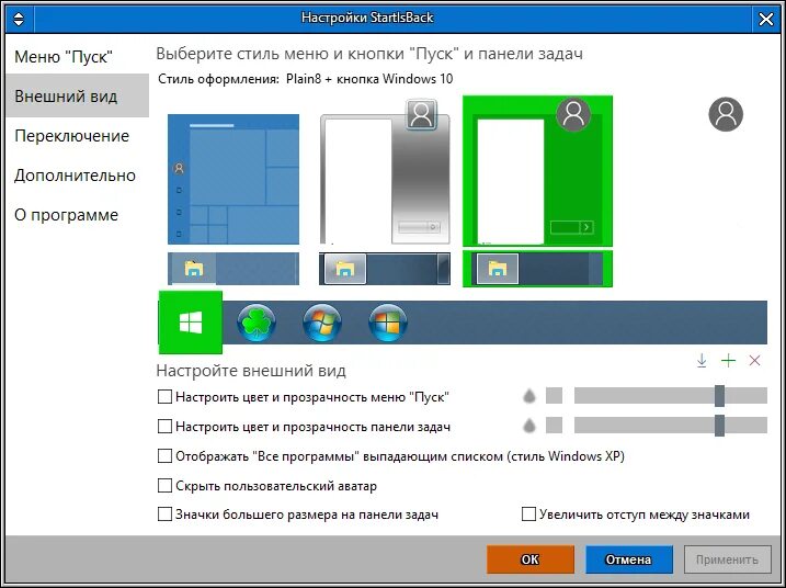 Как изменить вид пуска. Startisback меню пуск. меню пуск для windows 8.1. меню пуск виндовс 1. вид кнопки меню пуск.