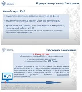 Ответ на претензию в еис