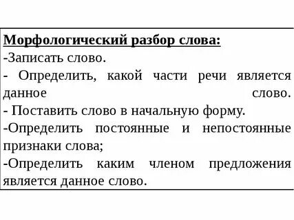 Морфологический слова в небе