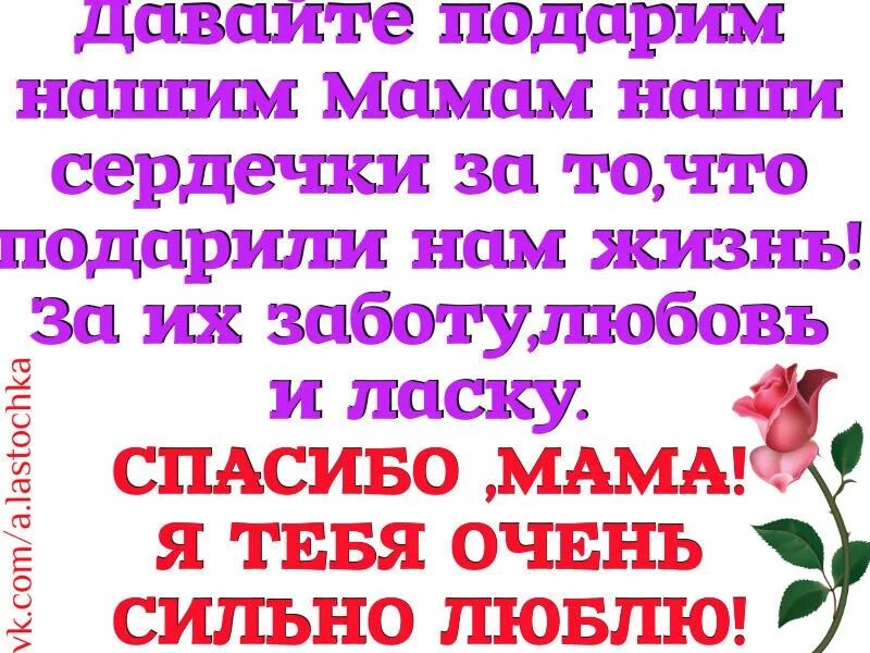 Спасибо мама за мой день. Спасибо маме за. Спасибо мама за подарок. Благодарю мама. Спасибо мамочка за подаренную жизнь.