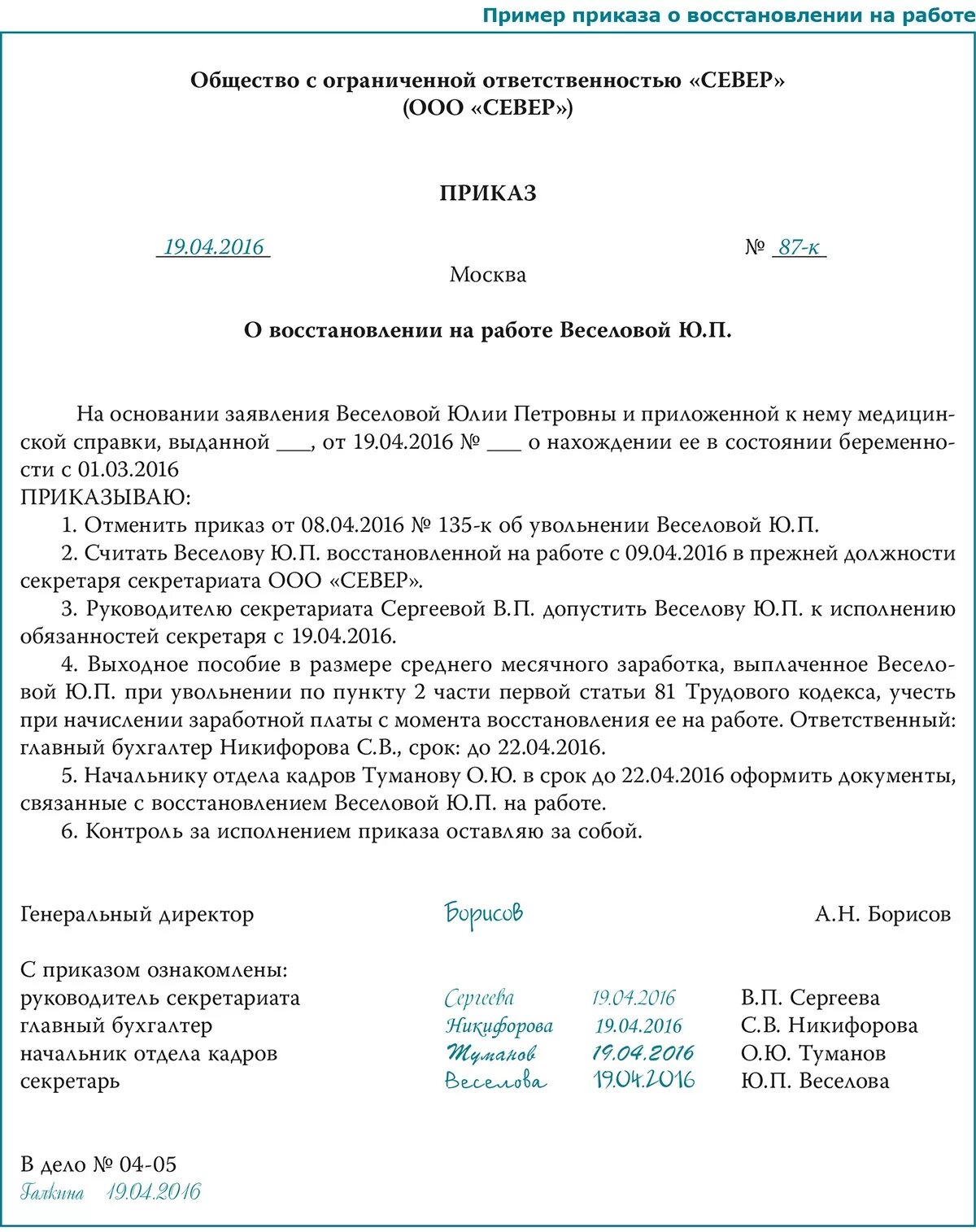 Приказ об увольнении работника по сокращению штата. Приказ на увольнение по сокращению штата образец. Приказ о выплате выходного пособия при сокращении. Образец приказа об увольнении при сокращении штата работников.