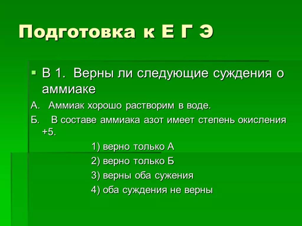 Верны ли суждения о свойствах альдегидов. Верны ли следующие суждения об аммиаке аммиак. Верны ли следующие суждения о свойствах азота. Утверждения об аммиаке:. Верны ли следующие суждения об аммиаке аммиак проявляет.