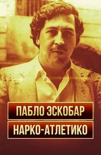 Папа пабло