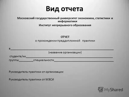 Бланк для практики