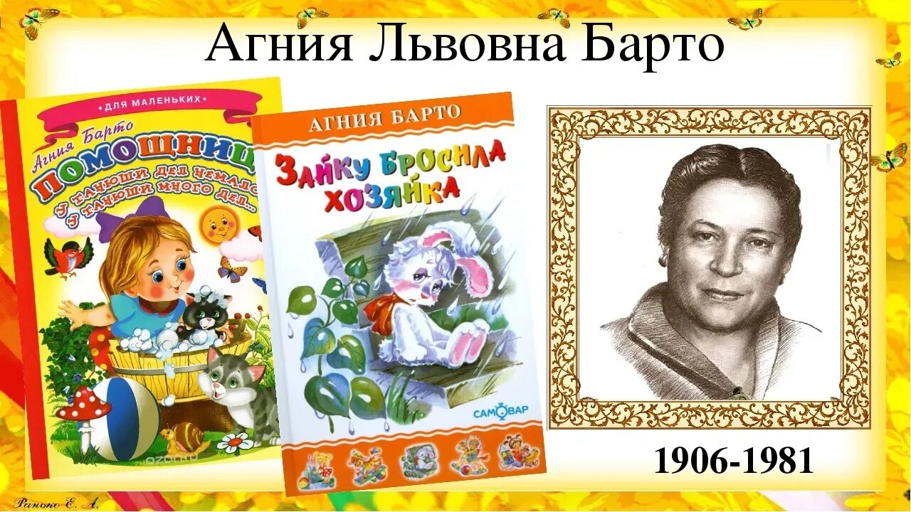 Вспомни какие произведения а барто. Детский писатель Барто.