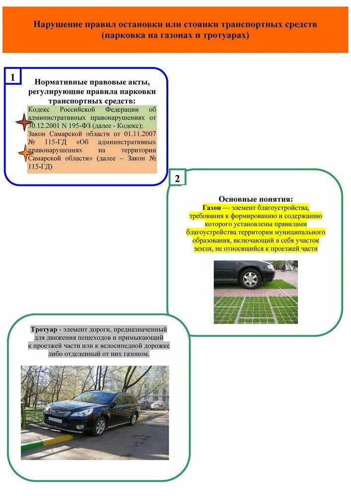 Тс нарушение правил. Нарушение правил стоянки и остановки транспортных средств. Нарушение остановки транспортного средства на стоянке. Нарушение правил остановки или стоянки ТС,. Правила остановки и стоянки.