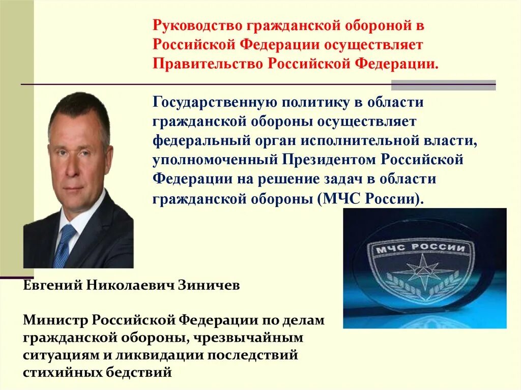 Руководить кем. Общее руководство го РФ осуществляет. Руководство гражданской обороной в Российской Федерации. Руководство го. Общее руководство го.