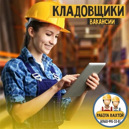 Работа вахтой кладовщик свежие вакансии