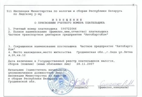 Учетный номер плательщика беларусь как узнать