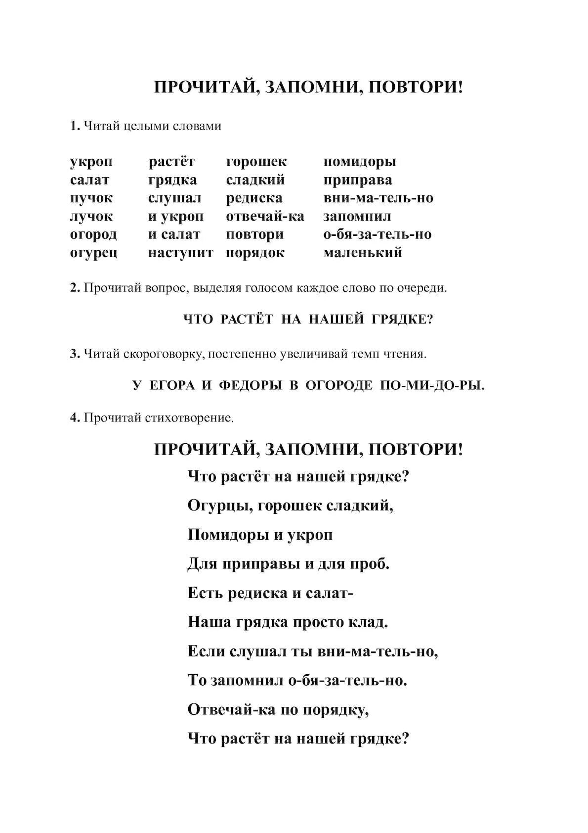 Слова из слова укроп. Запомни и повтори. Стихотворение Коркин что растет на грядке. Гимн укропов текст.