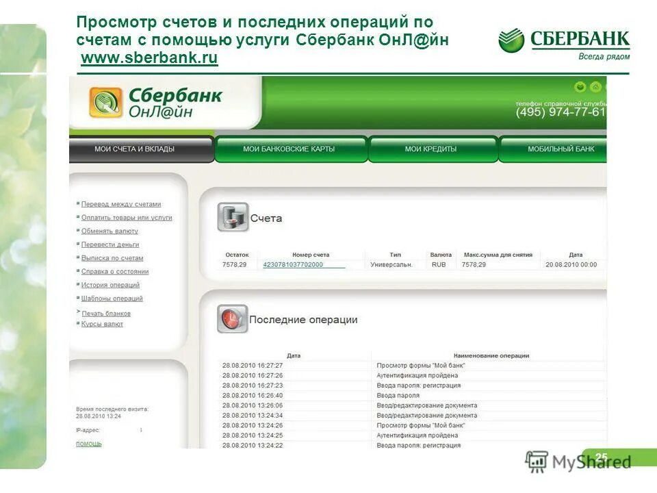 500 000 на счету в сбербанке. сберегательный счёт в сбербанке. счет сбербанка. банковский счёт сбербанк. деньги на счету сбербанка.