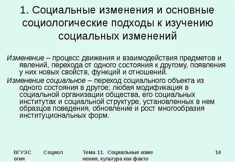 Социальные изменения в организации это