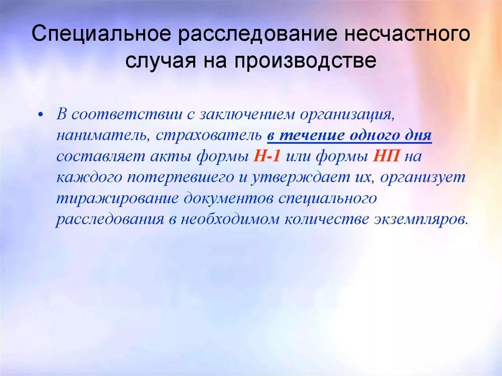 Кем определяется перечень материалов расследования несчастного случая. Специальное расследование несчастных случаев на производстве. Расследование Щастного случая на производстве. Расследование несчастного случая на производстве проводится:. Порядок специального расследования.