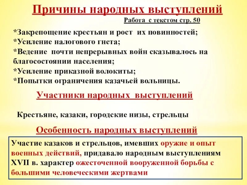 Народное выступление в 17 в