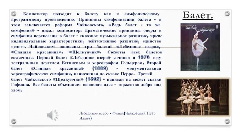 Балеты сказки чайковского. Композиторы балета. Название балета и композитор. Балетная реформа Чайковского. Балеты Чайковского названия.