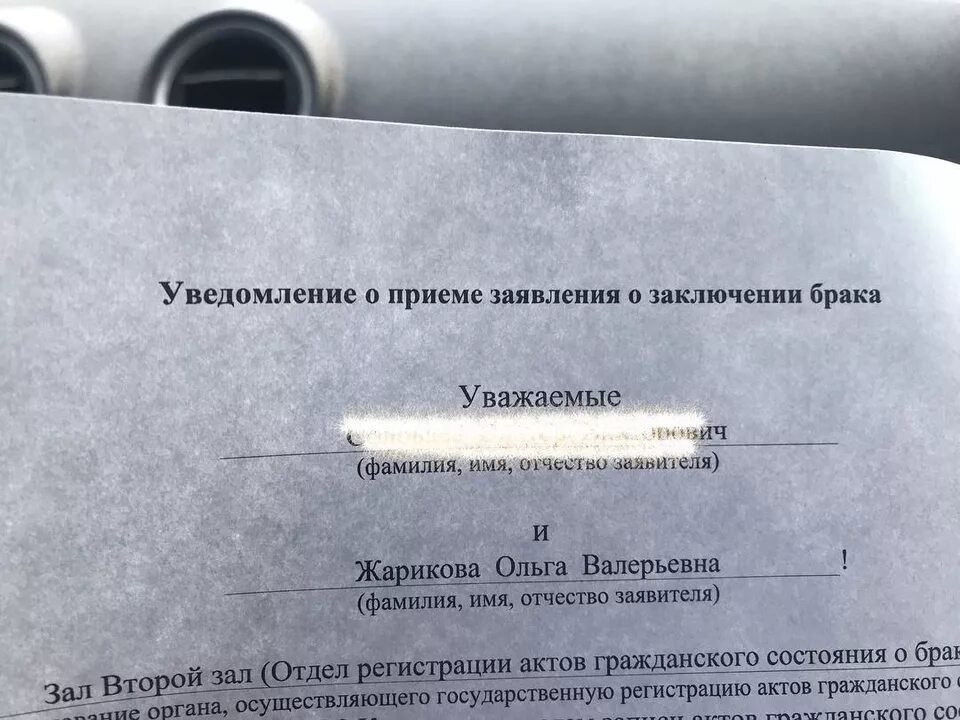 Уведомление о приеме заявления о заключении брака. Уведомление о приема заевления о заключении брака. Уведомление о приеме заявления в Зак. Уведомление принятии заявления в ЗАГС.