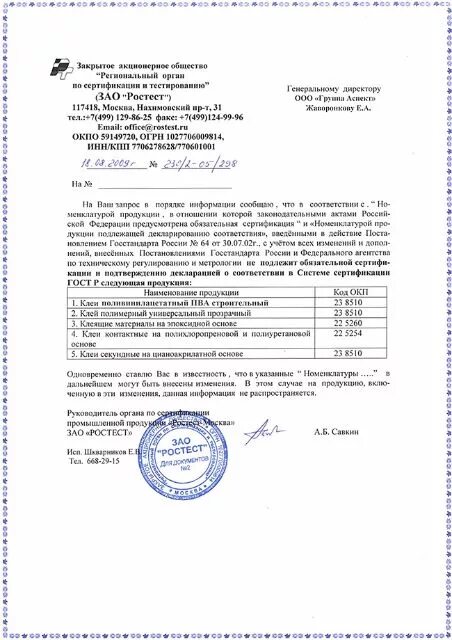 Номенклатура продукции подлежащая обязательной сертификации. Отказное письмо об обязательной сертификации. отказное письмо по сертификации образец 2025. сертификат отказное письмо. отказное письмо сертификат соответствия.