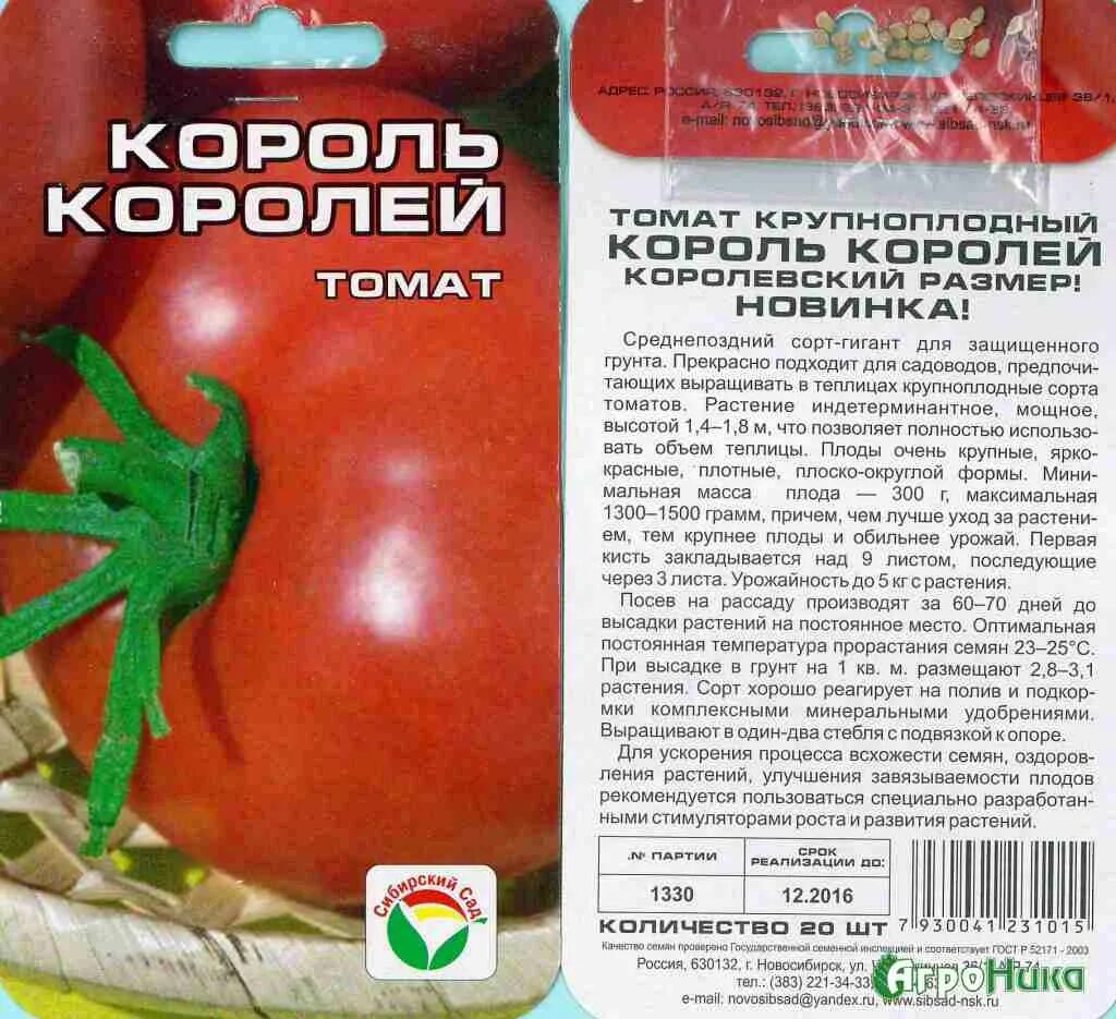 Томаты король королей описание сорта фото отзывы