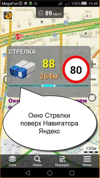 Приложение стрелок на русском андроид. Стрелка навигатора. антирадар стрелка приложение. антирадар стрелка для андроид.