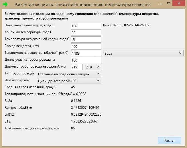 Формулы для расчета теплоизоляции труб. Калькулятор толщины утеплителя трубопровода. Площадь изоляции трубопроводов калькулятор формула. Программа для расчета изоляции трубы. Расчет изоляции труб