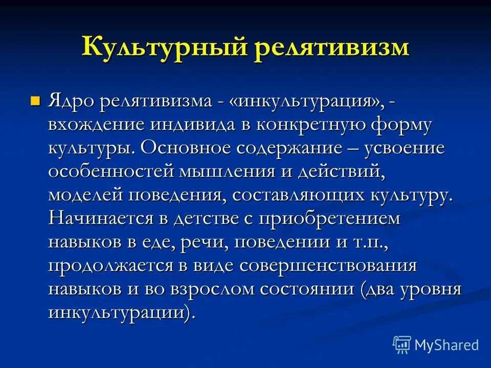 Релятивизм это простыми. Релятивизм. Релятивизм это в философии. Релятивизм кратко. Релятивизм представители.