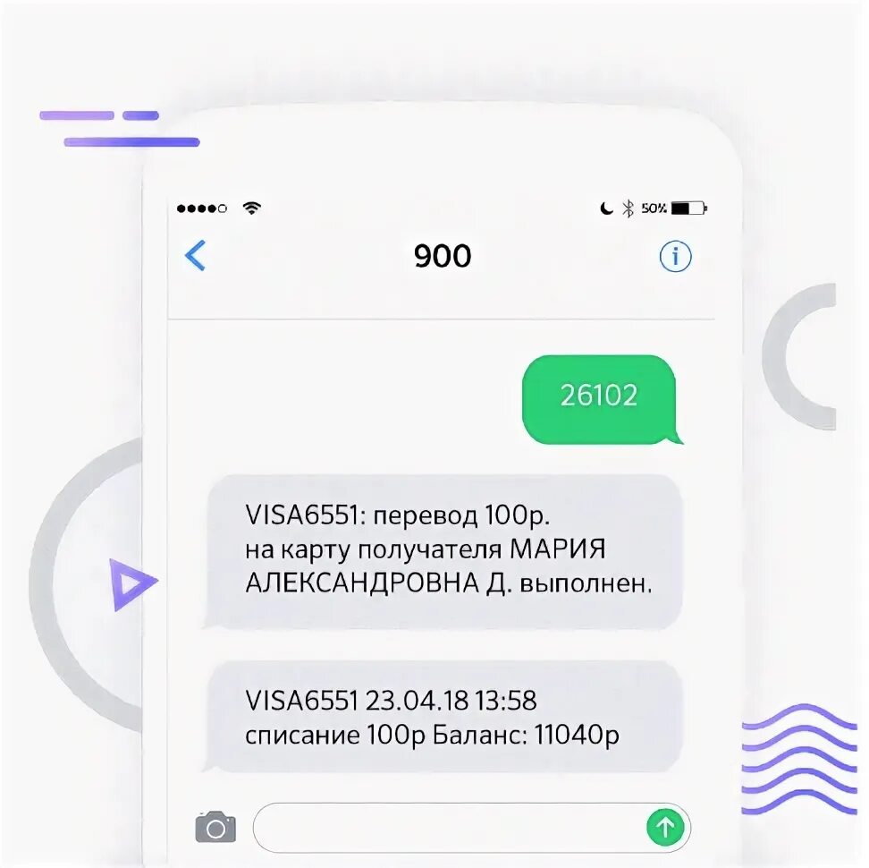 Через 900 на карту. Перевести деньги с карты на карту по номеру 900. Перевести деньги на карту по номеру телефона через 900. Перевести деньги на карту через 900 с сообщением. Перевод с карты на телефон смс