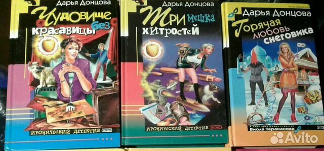 Донцова жаба с кошельком. Дарья донцова серия виола тараканова. дарья донцова звезда на площади звёзд.
