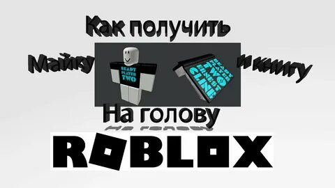 Как получить бесплатные головы в роблоксе