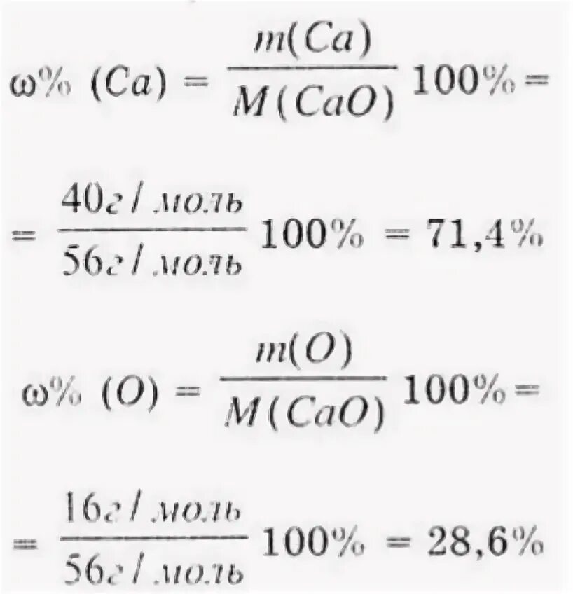 Рассчитайте массовые доли кислорода в оксидах. Вычислите массовую долю кальция.