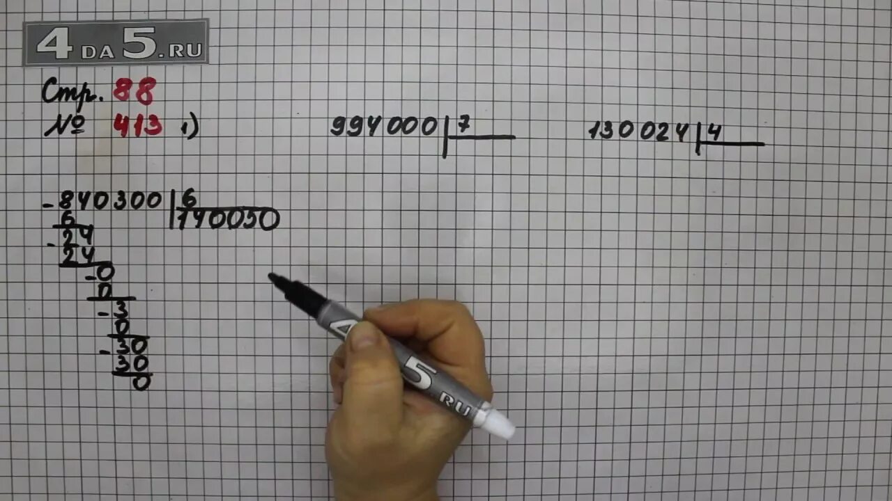 Математика 4 класс 1 часть стр 88 номер 413. Математика страница 88 задание 4. Математика 4 класс 1 часть с 88 номер 416.