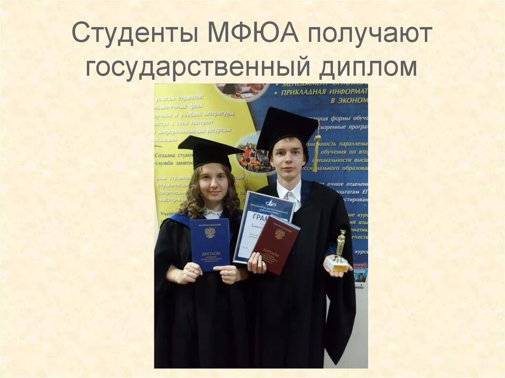 Мфюа курсовая работа. Диплом московский финансово-юридический университет мфюа. московская финансово-юридическая академия диплом. студенты мфюа. мфюа двойной диплом.