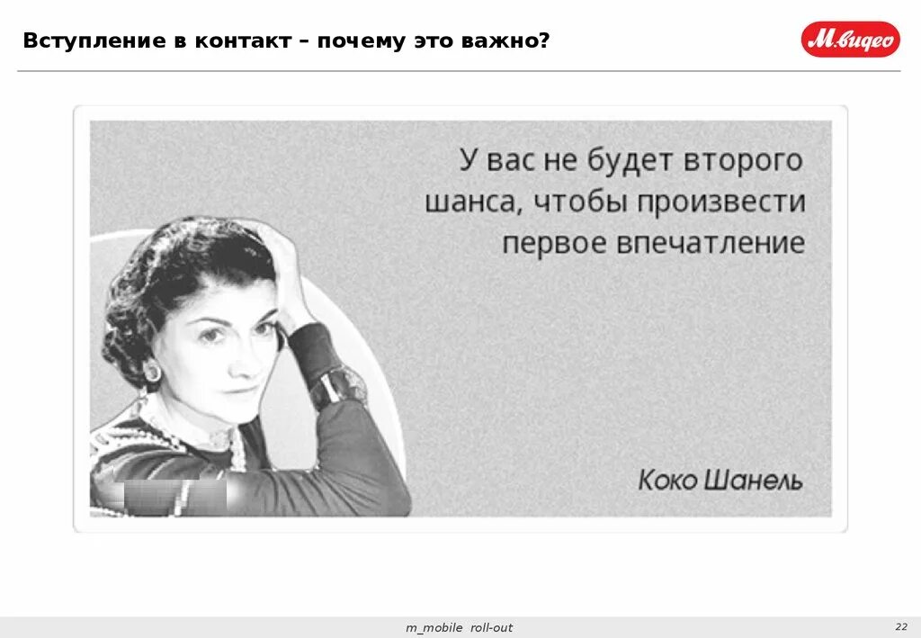 Нужно подойти. Вступление в контакт. Стихи чтобы произвести впечатление на девушку. Смешное вступление. Жить надо Коко Шанель.