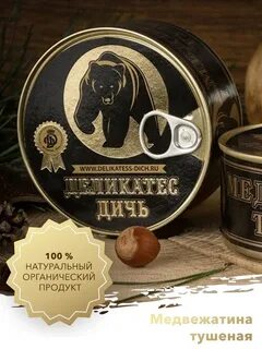 Какое мясо медведя