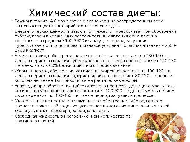 Стол 8. Химический состав диеты. Химический состав диеты 10. Диета. Диета при туберкулезе стол.