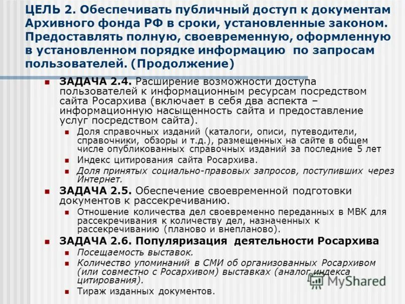 Сайт росархива документы