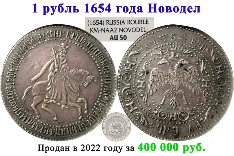 Рубль образец. Монета алексея михайловича 1654. серебряный рубль 1654. рубль алексея михайловича 1654 года. вес рубля алексея михайловича 1654 года.