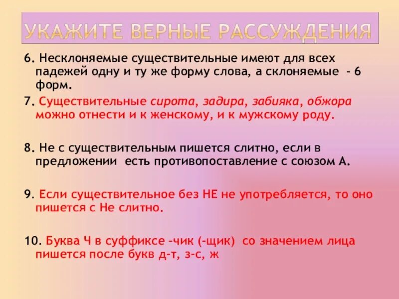 Несклоняемые существительные. Существительные имеющие одну форму во всех падежах. Склоняемые и Несклоняемые имена существительные. Падеж несклоняемых существительных.