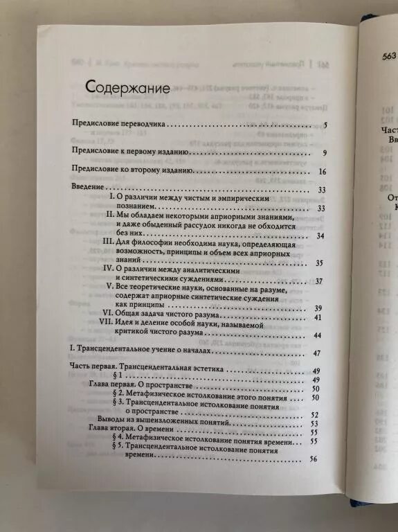 Книга метод содержание. Критика чистого разума оглавление. оглавление критики чистого разума. критика чистого разума книга. критика чистого разума иммануил кант книга.
