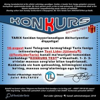 Тест конкурс