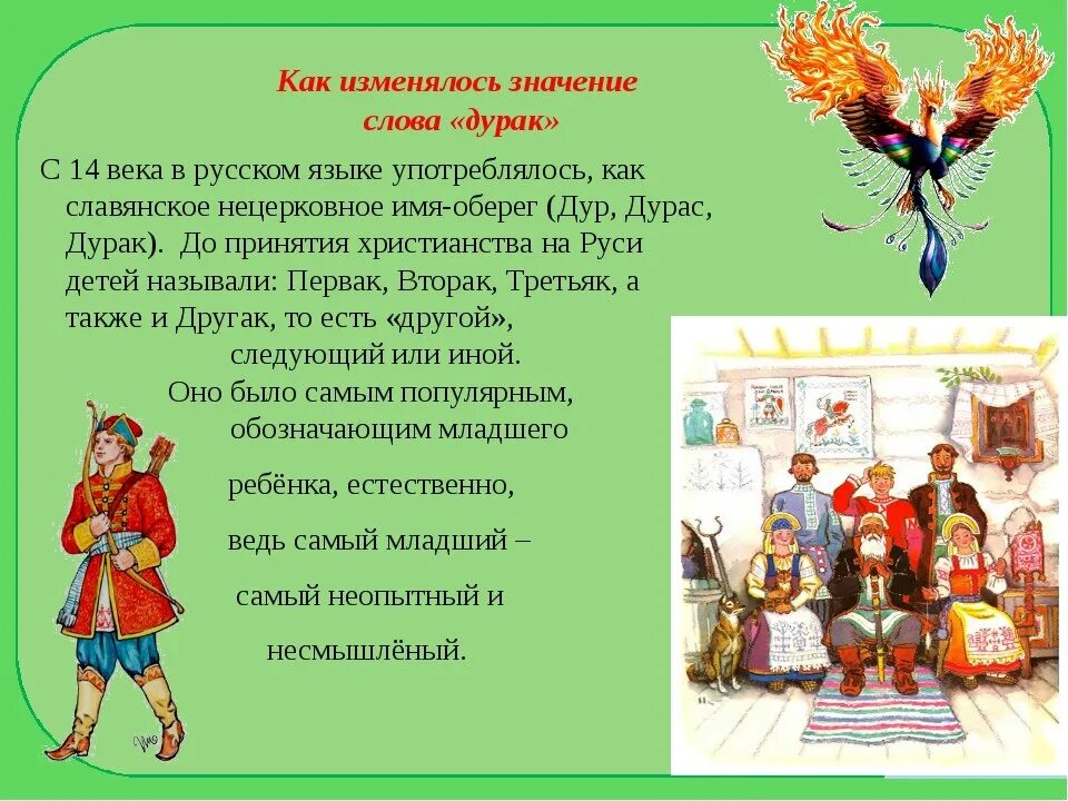 Этимология слова дурак. Что означает дурак. Дураков на Руси. Дурак по старославянски. Дурак дураком как пишется