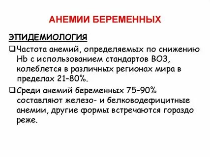 Анемия во время родов