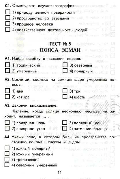 Проверочная работа произведения о детях. Тест по окружающему миру. Тест по окружающему миру 4 класс. Тесты по окружающему 4 класс. Тест по окружающему миру 3 класс.