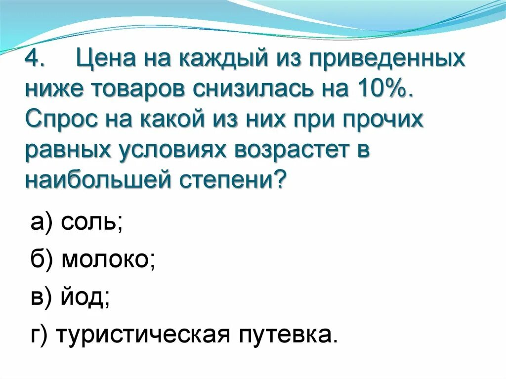 Из приведенного ниже стихотворения. Прочих равных условиях возрастет?. Цена на каждый из приведенных ниже товаров снизилась на 20 хлеб молоко. Ниже приведены. Цена на каждый из приведенных ниже товаров снизилась на 20 процентов.